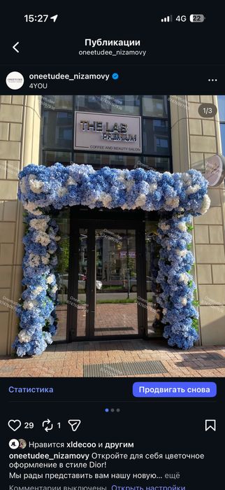 Цветочное оформление декорации