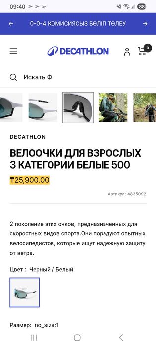 велоочки decathlon