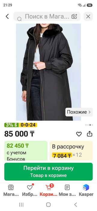 Продается зимний пуховик б/у