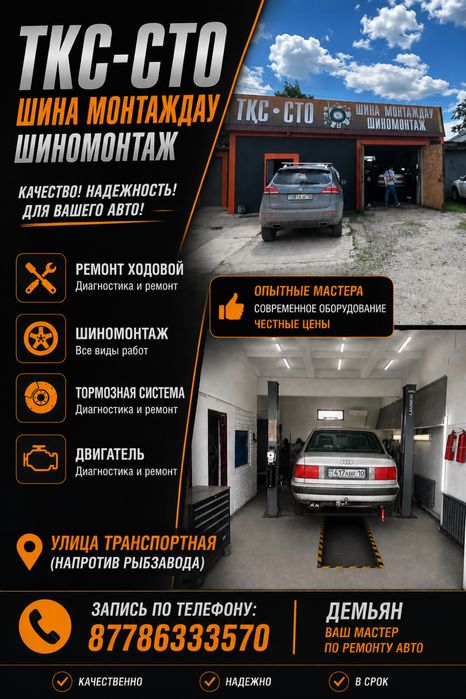 СТО, шиномонтаж