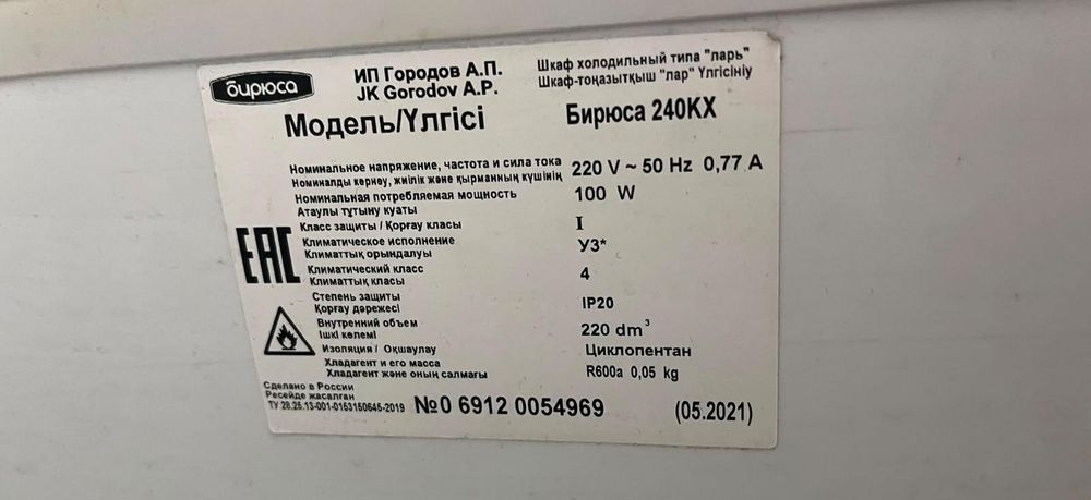 Продам морозильную камеру