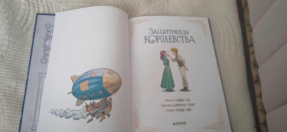 Защитницы Королевства