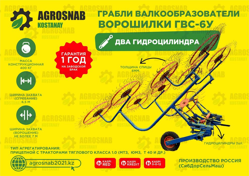 Грабли валковые сеноуборочные  ГВС-6У! Рассрочка! Субсидии! Доставка
