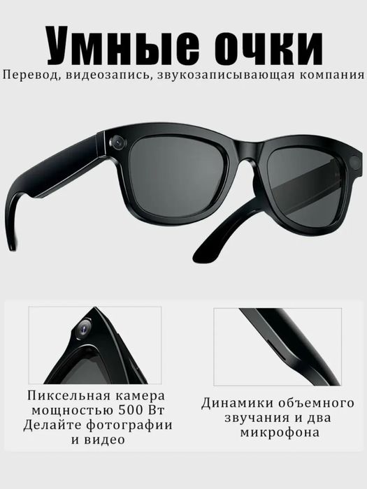 Умные очки с камерой БЕЗ ЗАРЯДКИ!