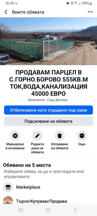 Продава се Парцел в Гоце Делчев - 555 кв.м за 82 €/кв.м - Снимка #3