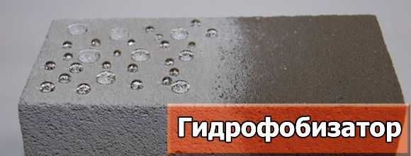 Гидрофобизатор «Типром К» — концентрат защиты от воды