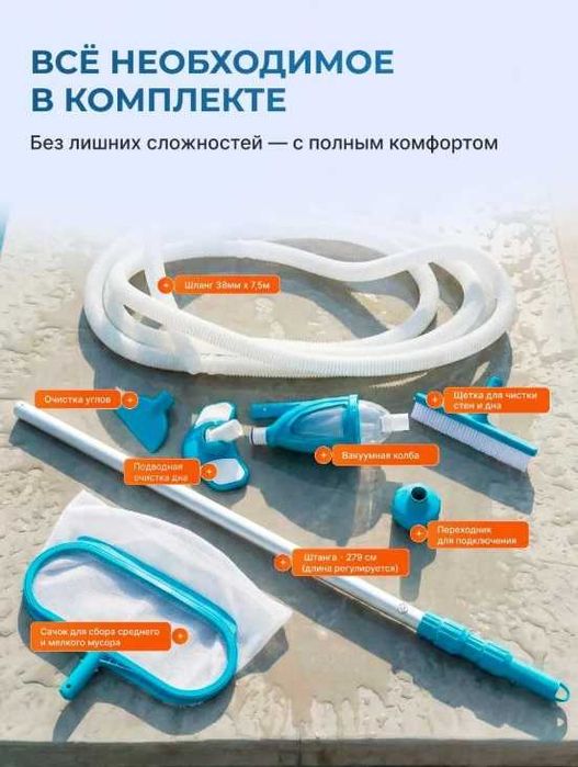 Интекс 28003 Набор для очистки бассейнов с выдвижной рукояткой (279см)