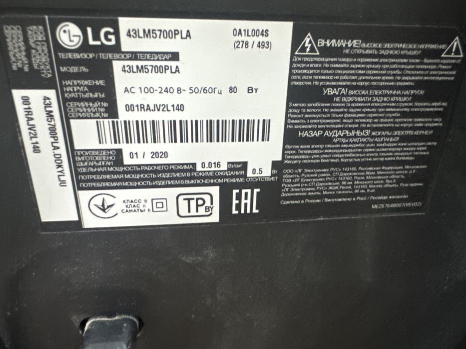 Телевизор lg