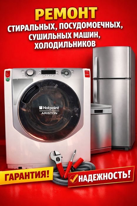Установка и ремонт стиральных посудомоечных сушильных машин холодильни