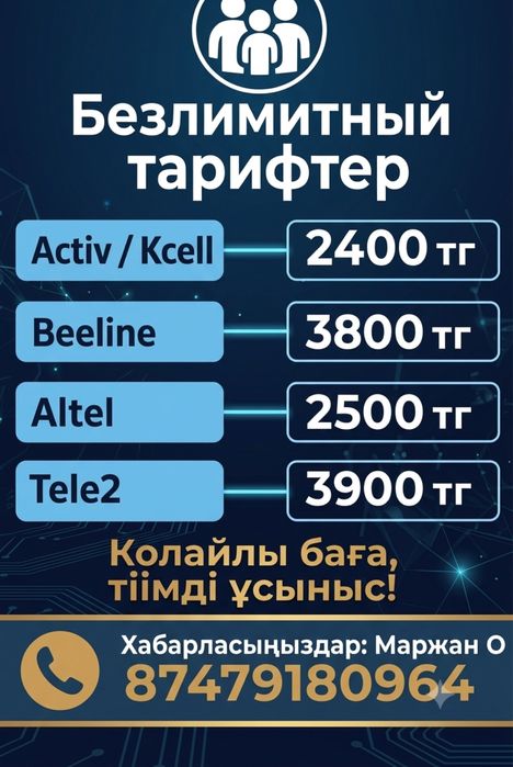 Безлимитный тариф