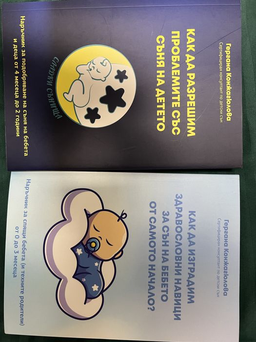 Книги за съня на бебето