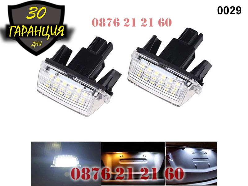 LED Плафони Toyota Corolla Camry Yaris Avensis Заден Номер Диодни ЛЕД