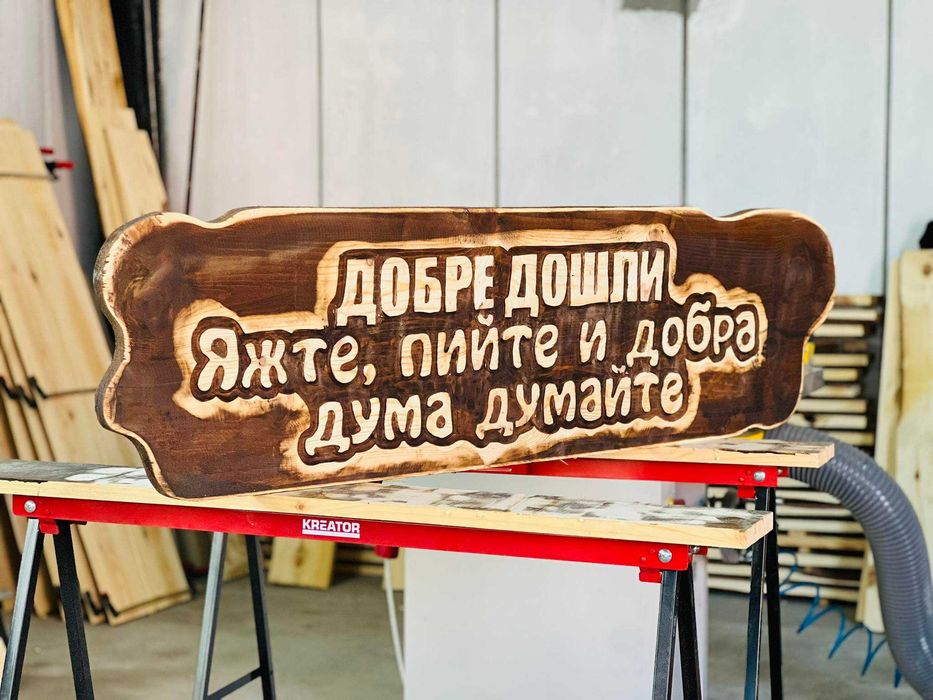 Дървени табели по поръчка ниски цени.