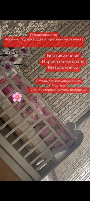 Продам бортики для кроватки