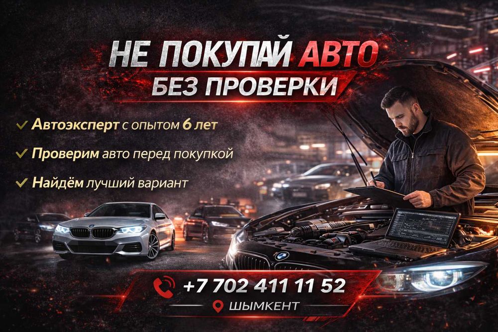 Автоподбор Автоэксперт Толщиномер Автопроверка Эксперт Эндоскоп