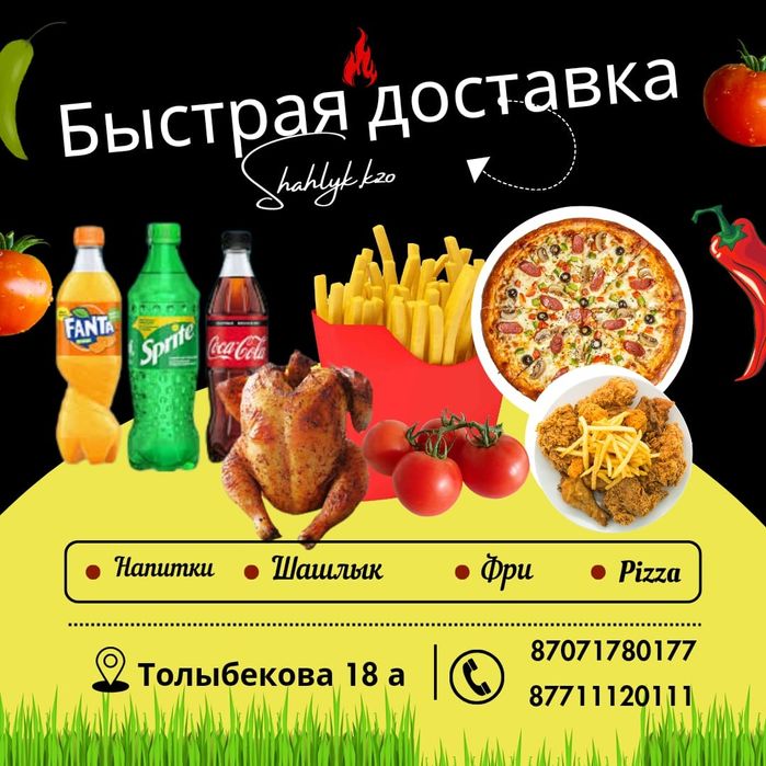 Шашлык на дом доставка