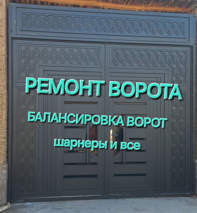 Ремонт ворот. Darvoza remont.