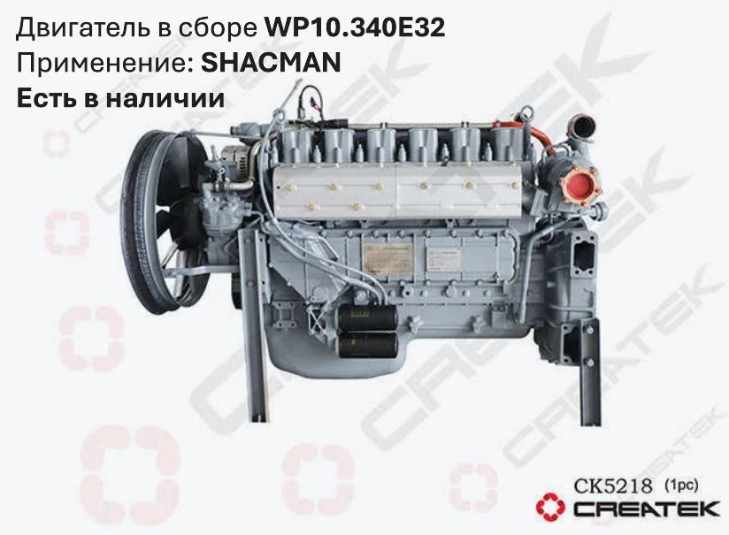 WEICHAI WP10, WP12, WD615,49, WD615,69