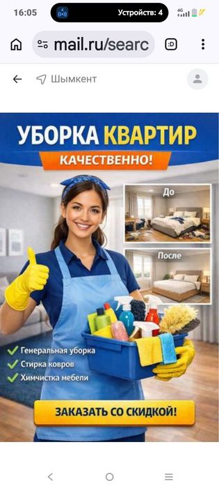Сапалы уй тазалау