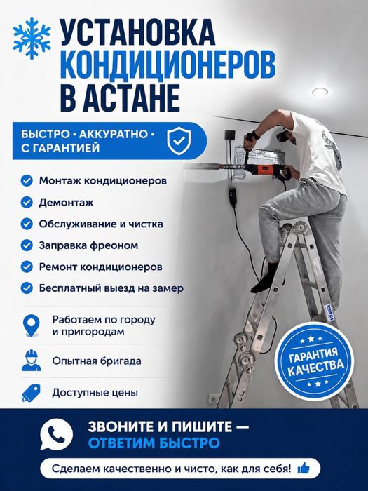 Установка кондиционера