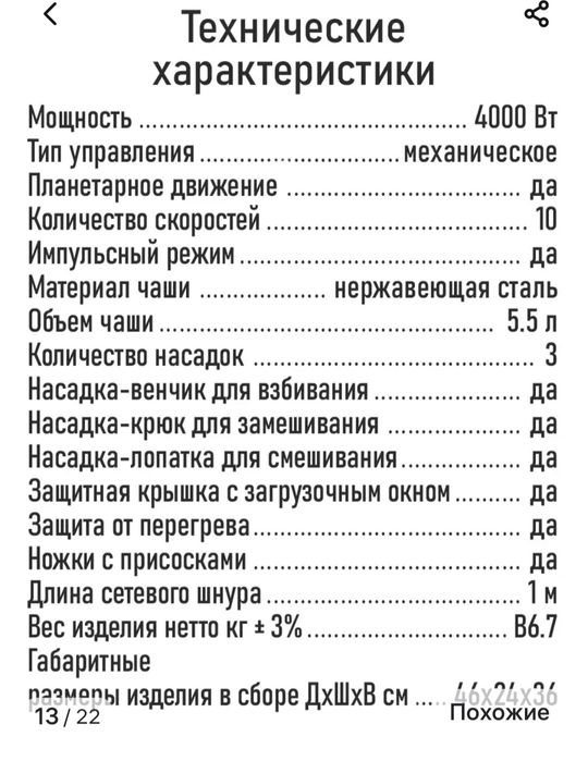 Продам планетарный миксер