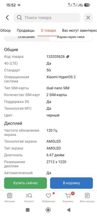 Poco x7pro обмен