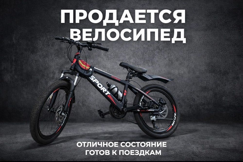 Новый велосипед для подростка.