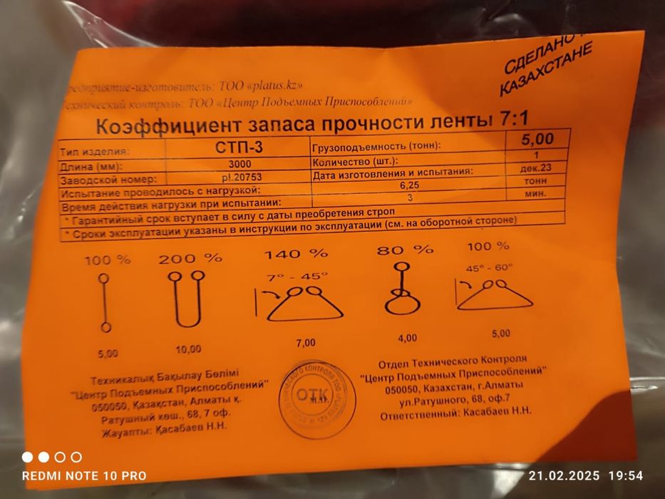 Чалки текстильные