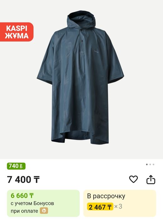 Дождевик / пончо Decathlon Forclaz 50
