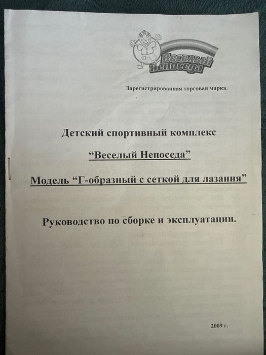 Шведская стена для детей