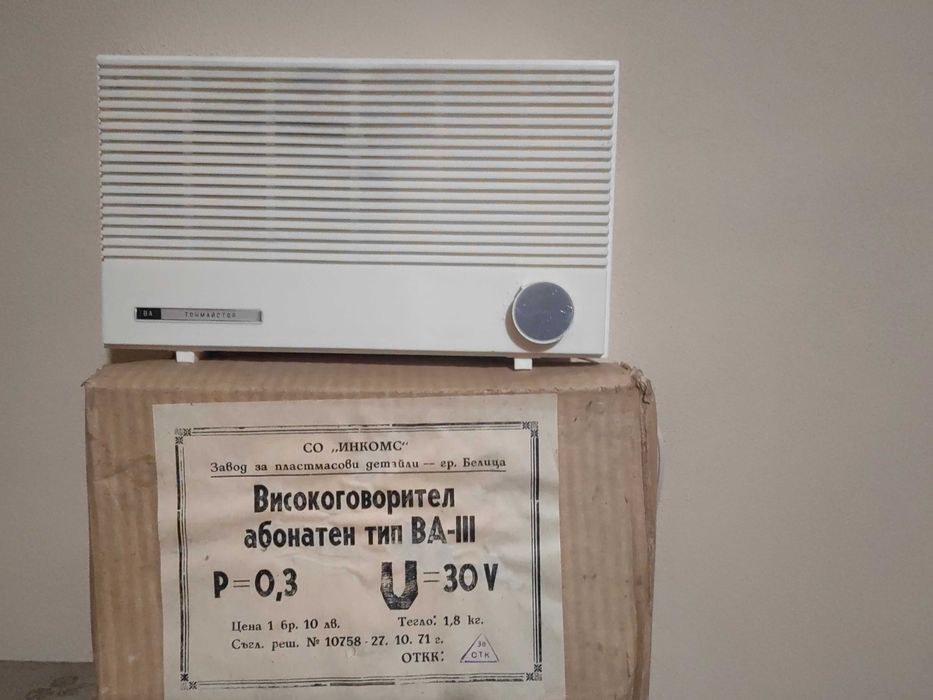 Чисто нова радиоточка