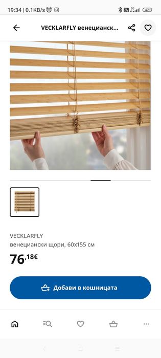 Чисто нови бамбукови венециански щори от Икеа VECKLARFLY