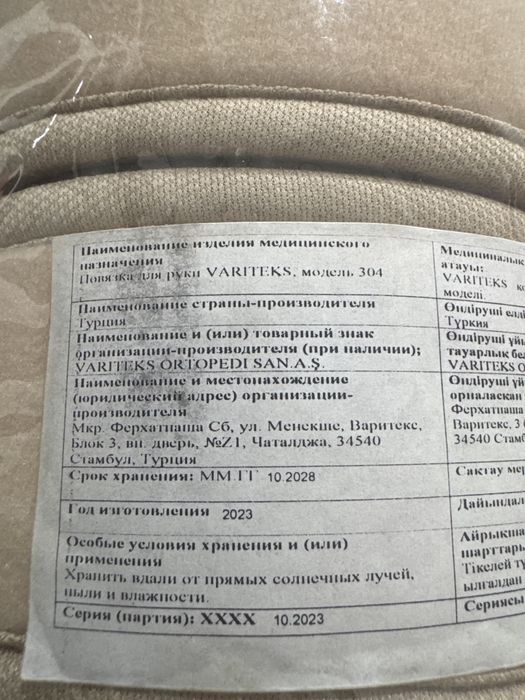 Повязка для рук variteks 304