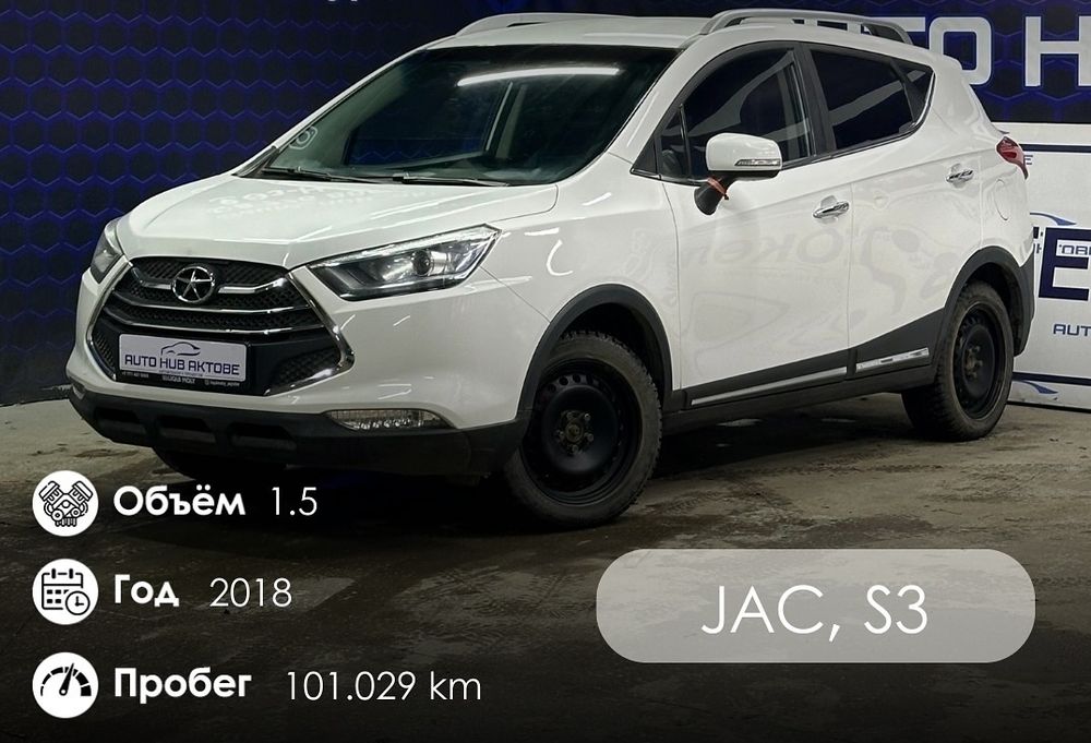 Jac S3, 2018 г.в.