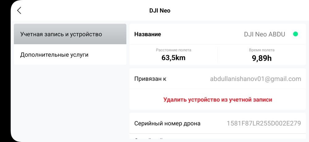 Dji neo . Срочно!