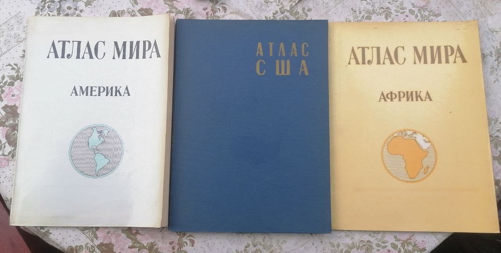 Атласы Америки Африки старинные карты