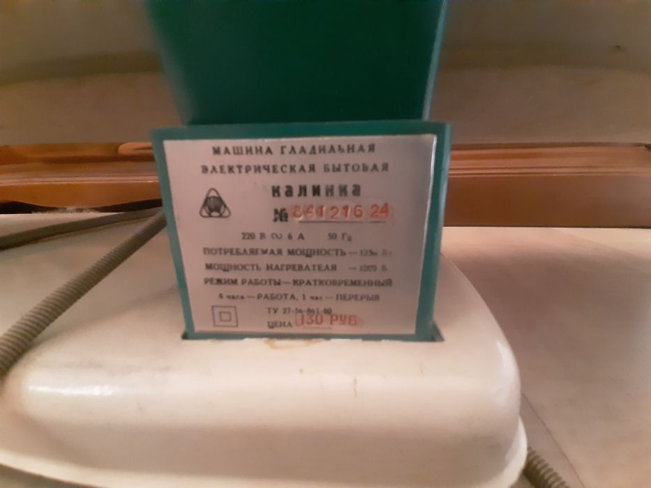 Утюг гладильный  ..Калина" "