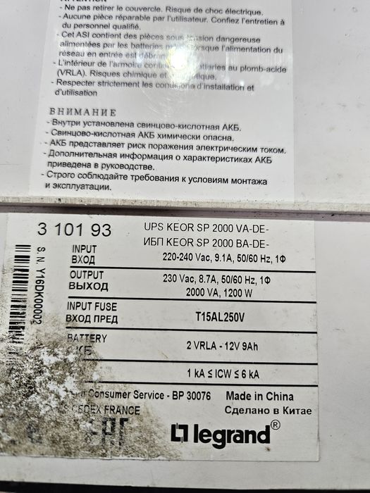 UPS centrala  Legrand Keor SP GR 310193, 2000 VA / 1200 W, 2 priz