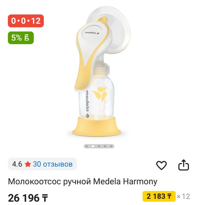 Молокоотсос ручной Medela Harmony