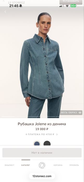 Джинсовая рубашка 12storeez