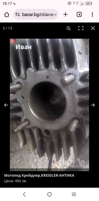 Мотопед KREIDLER, Антика