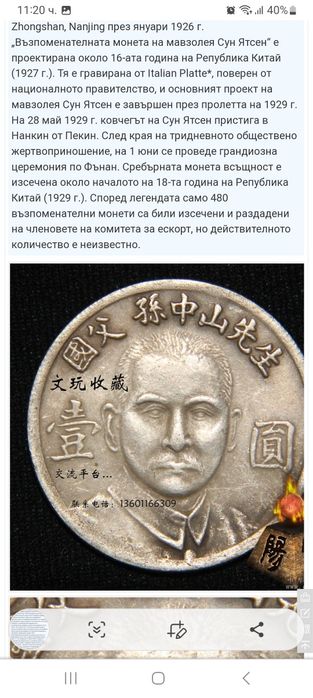 Сребърна монета за коликционери