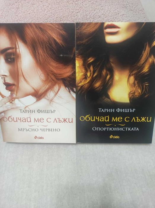 Комплект книги - Тарин Фишър