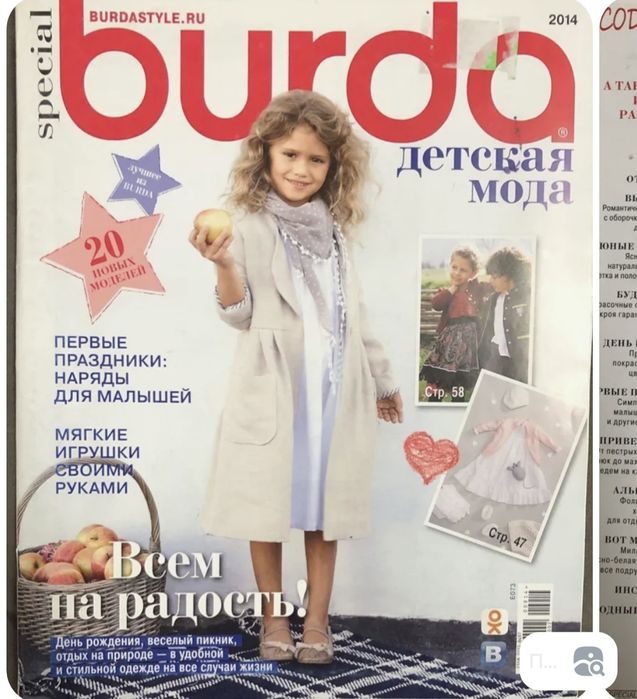 Журналы Бурда Burda детская мода