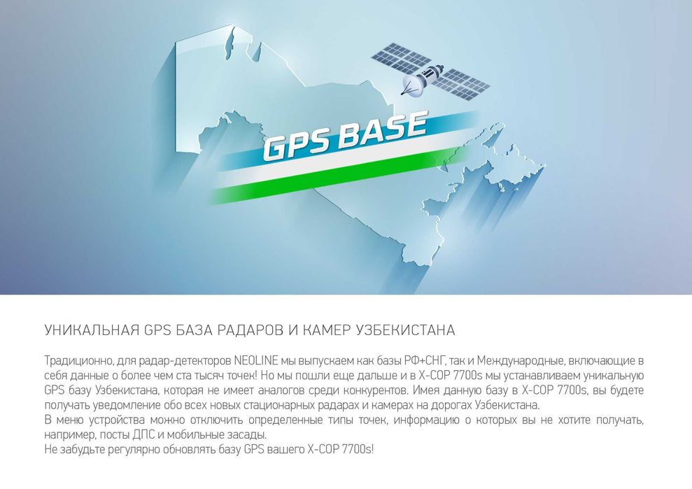 Наличии. Neoline X-COP 7700s - Радар детектор специально для Узб