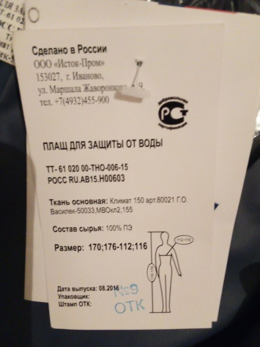 плащ палатка новая