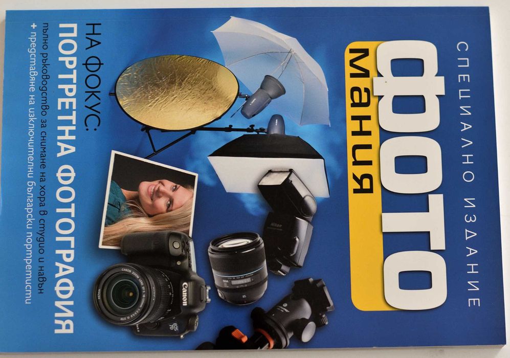 " Портретна Фотография "