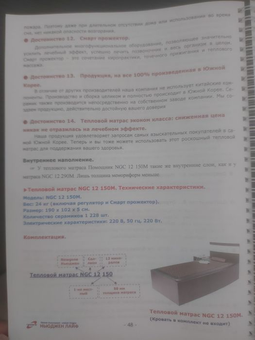 Тепловой матрас Ньюджен лайф