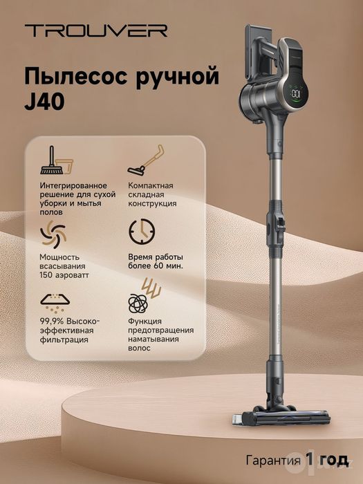Ручной пылесос Trouver J40