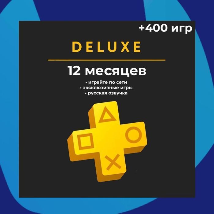 PLAYSTATION 4. 5 Подписка и покупка игр! Гарантия у нас Магазин